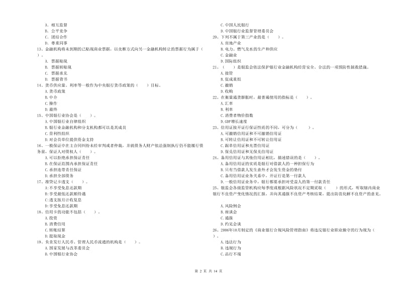 中级银行从业资格证《银行业法律法规与综合能力》考前检测试卷D卷.doc_第2页