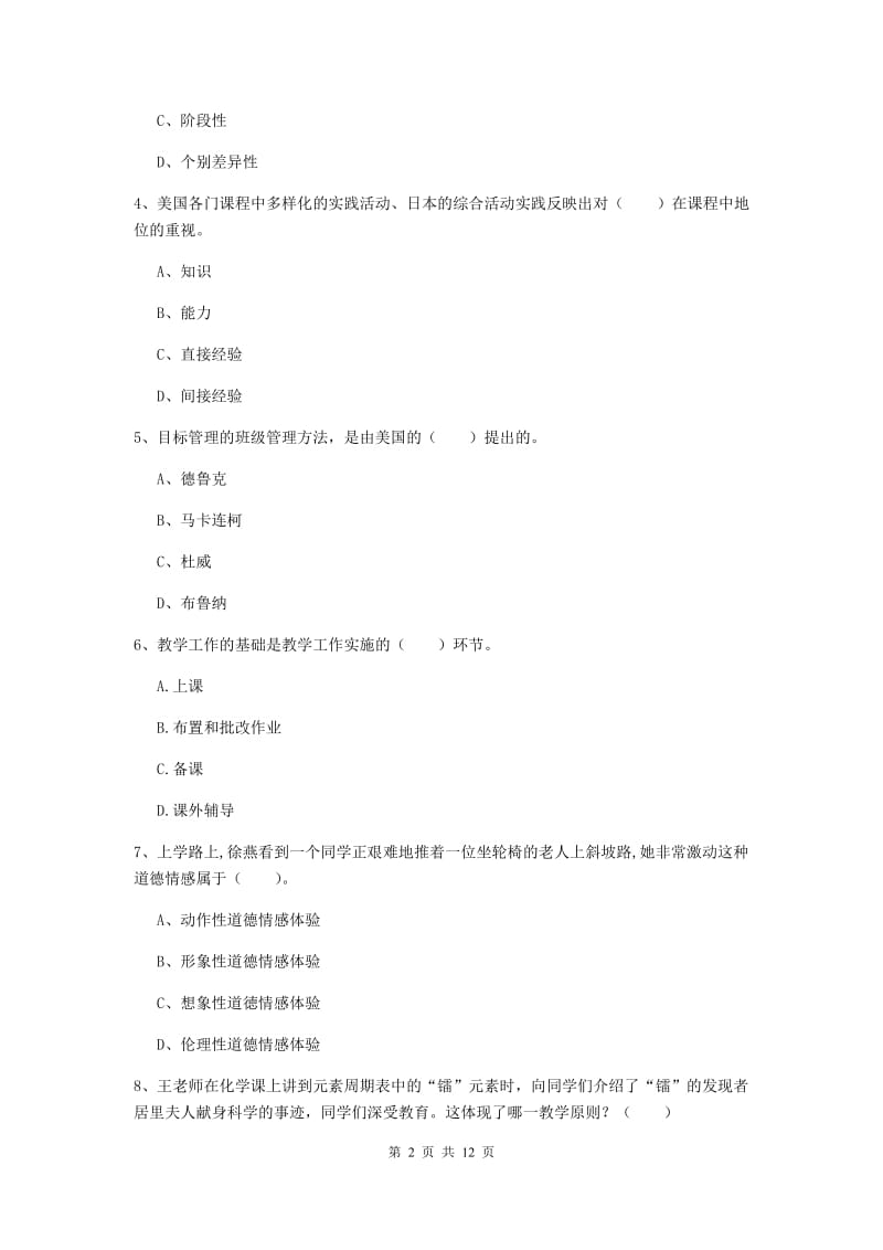 中学教师资格证《教育知识与能力》提升训练试题A卷 附解析.doc_第2页