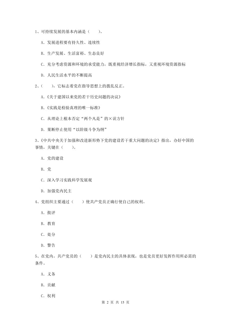 2020年经管学院党校毕业考试试题C卷 附解析.doc_第2页