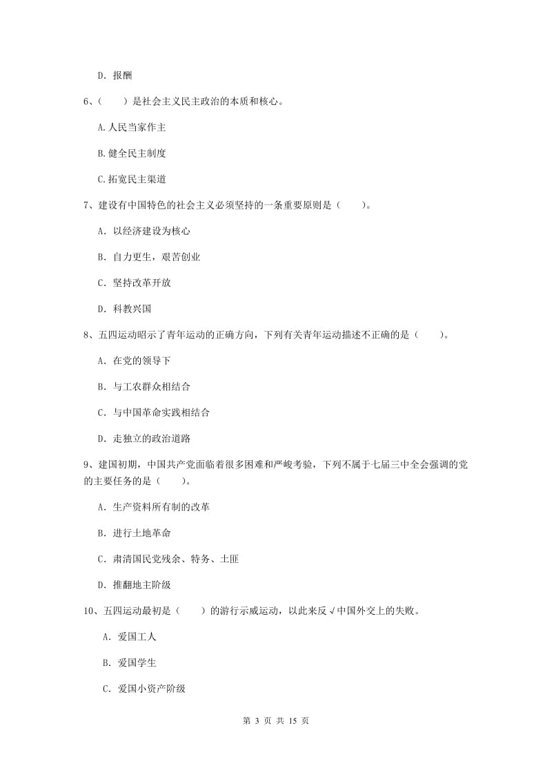 2020年经管学院党校毕业考试试题C卷 附解析.doc_第3页