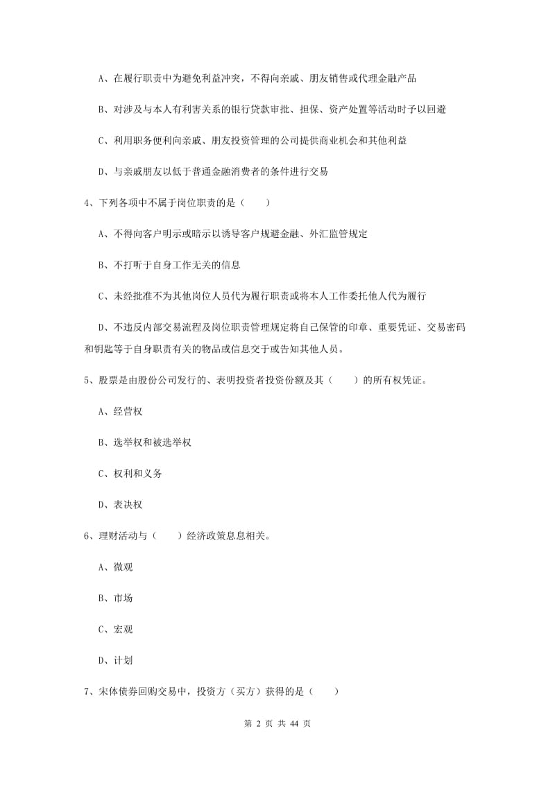 中级银行从业资格《个人理财》综合检测试卷D卷 附解析.doc_第2页