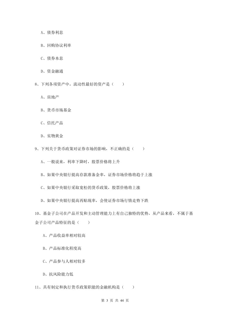 中级银行从业资格《个人理财》综合检测试卷D卷 附解析.doc_第3页