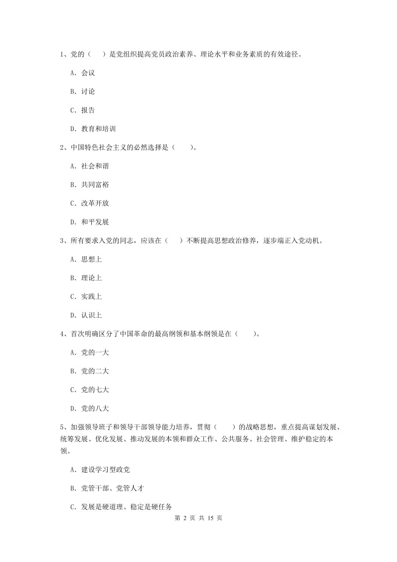 2020年法学院党课结业考试试题C卷 附解析.doc_第2页