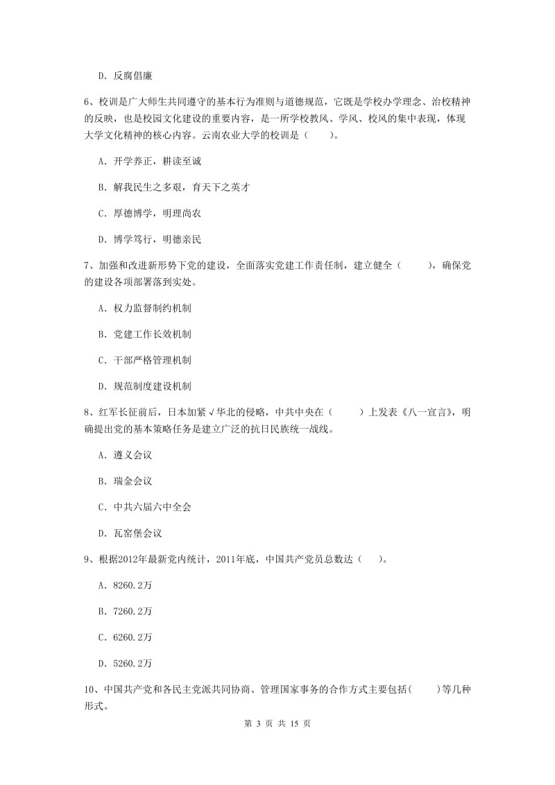 2020年法学院党课结业考试试题C卷 附解析.doc_第3页