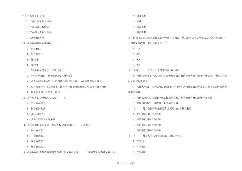 初级银行从业考试《个人理财》题库综合试题D卷.doc_第2页