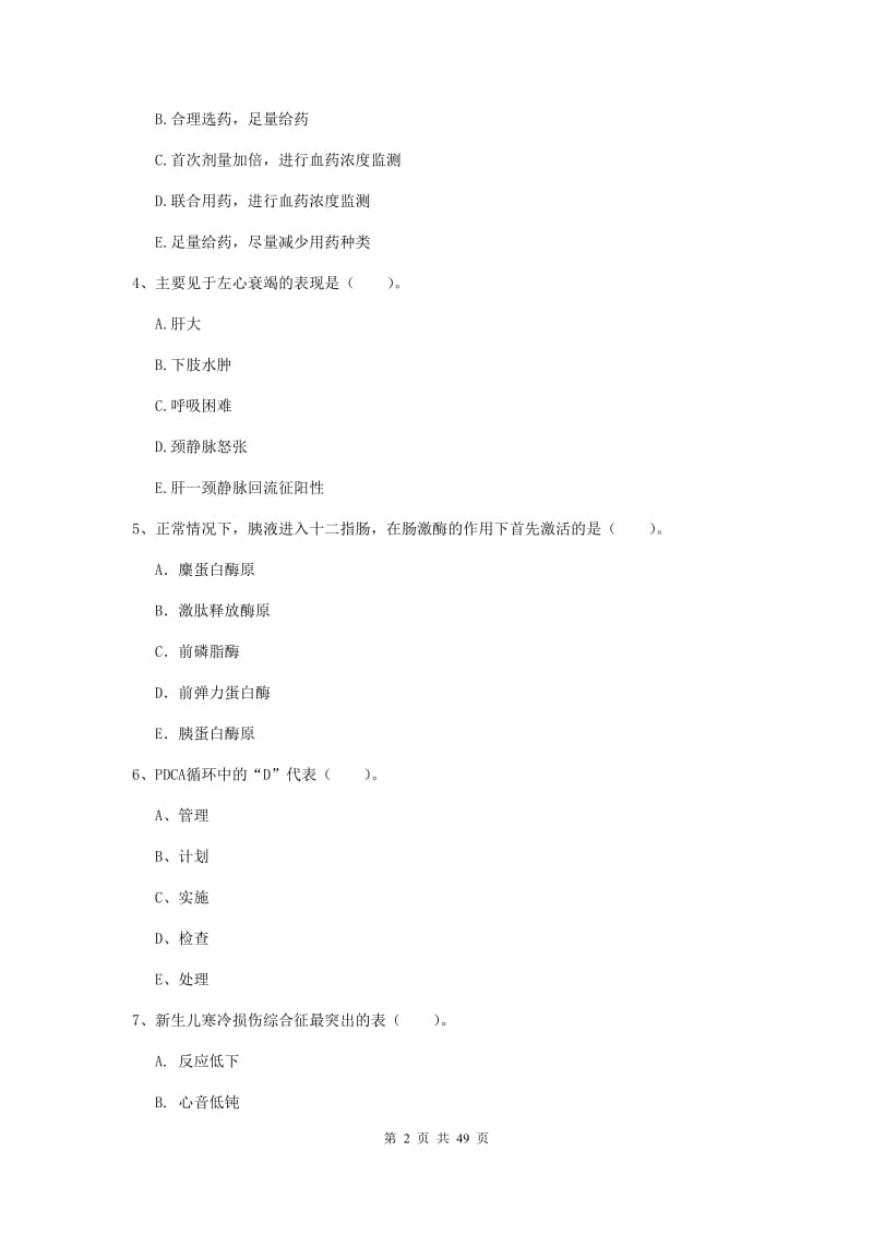 2020年护士职业资格考试《专业实务》题库综合试卷C卷 附答案.doc_第2页