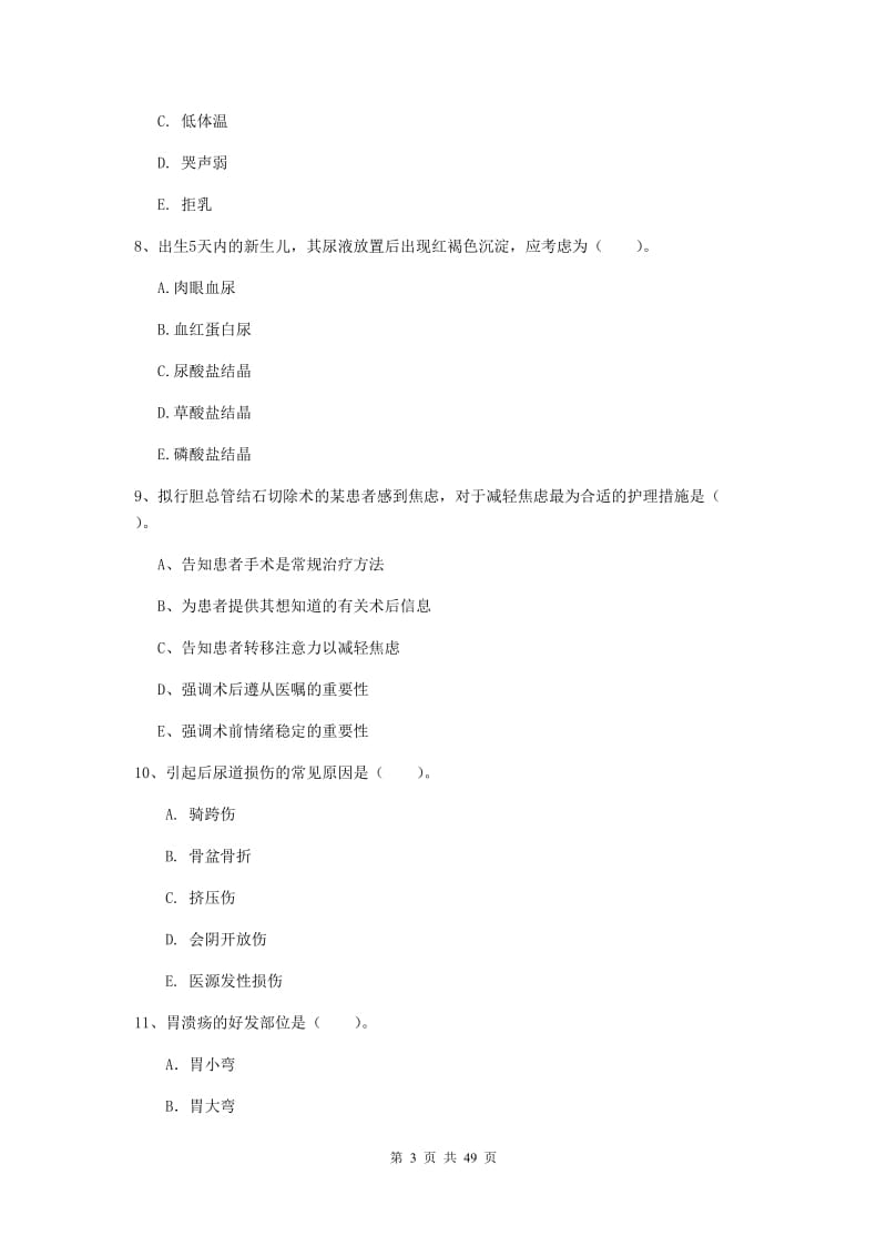 2020年护士职业资格考试《专业实务》题库综合试卷C卷 附答案.doc_第3页