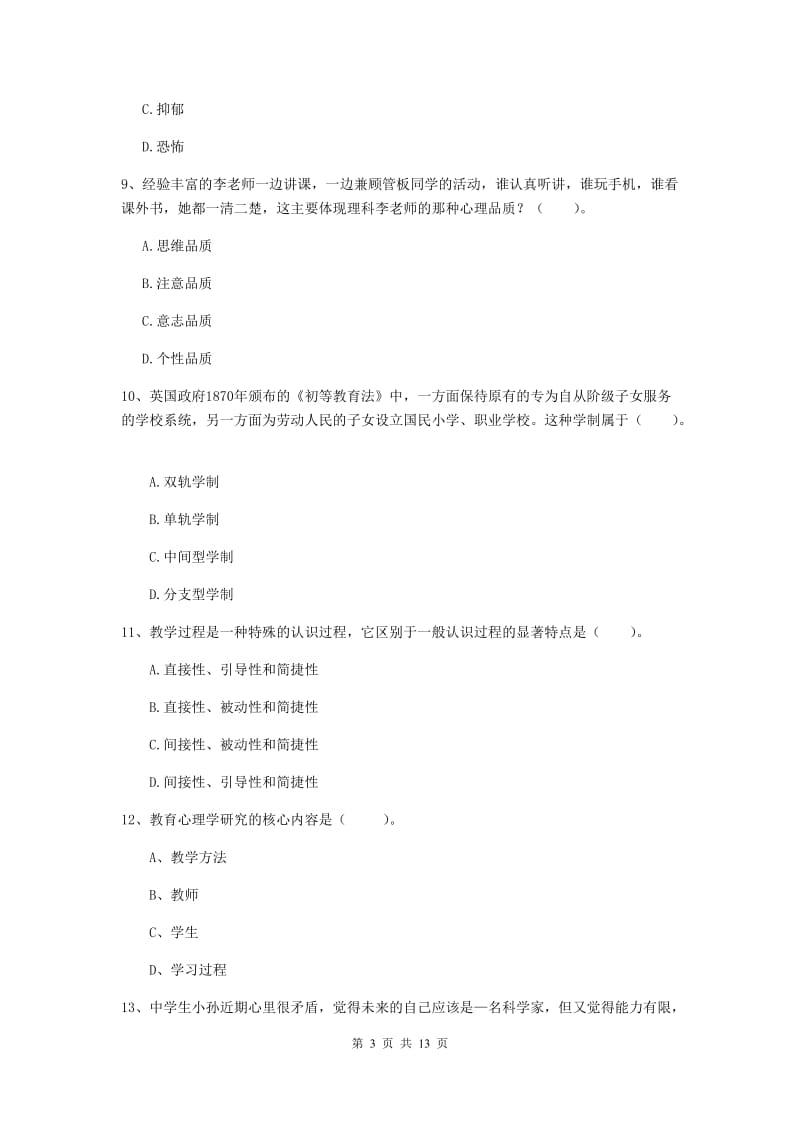 中学教师资格《教育知识与能力》能力检测试题A卷 附答案.doc_第3页