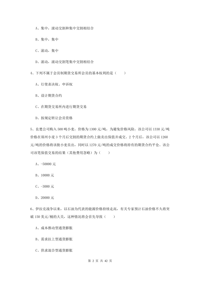 2020年期货从业资格证《期货投资分析》模拟考试试卷C卷 附答案.doc_第2页