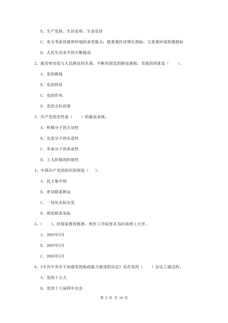 2020年管理学院党校考试试题A卷 附解析.doc_第2页