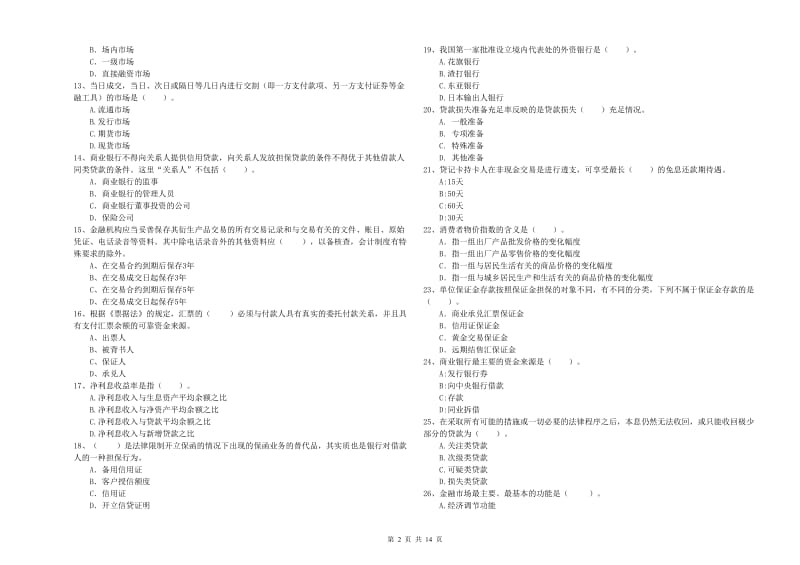 初级银行从业资格考试《银行业法律法规与综合能力》题库练习试卷D卷 含答案.doc_第2页