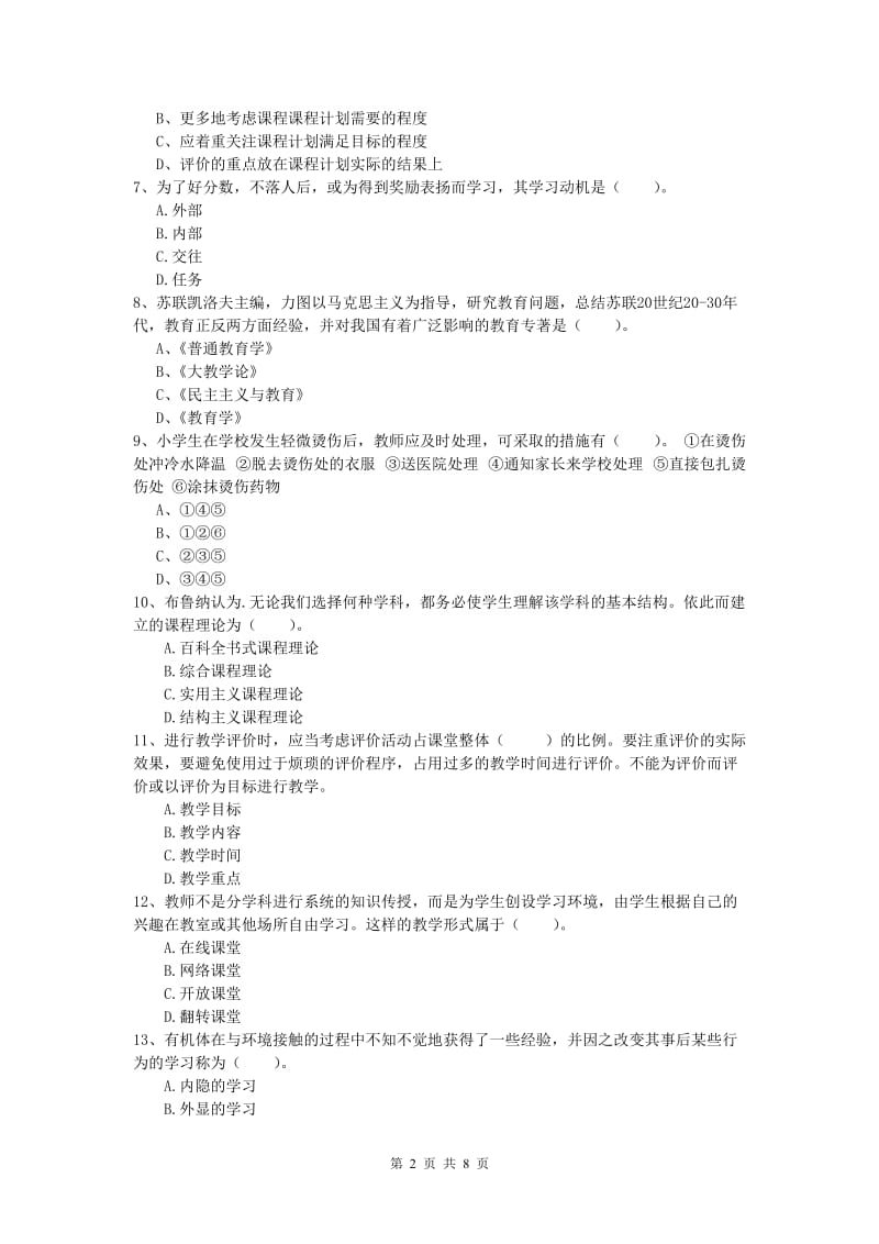 小学教师资格考试《教育教学知识与能力》考前练习试卷 含答案.doc_第2页