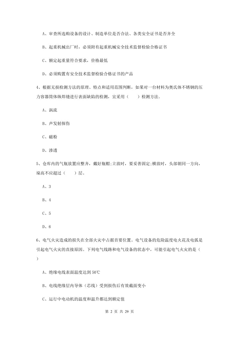 安全工程师《安全生产技术》综合练习试题C卷 附解析.doc_第2页