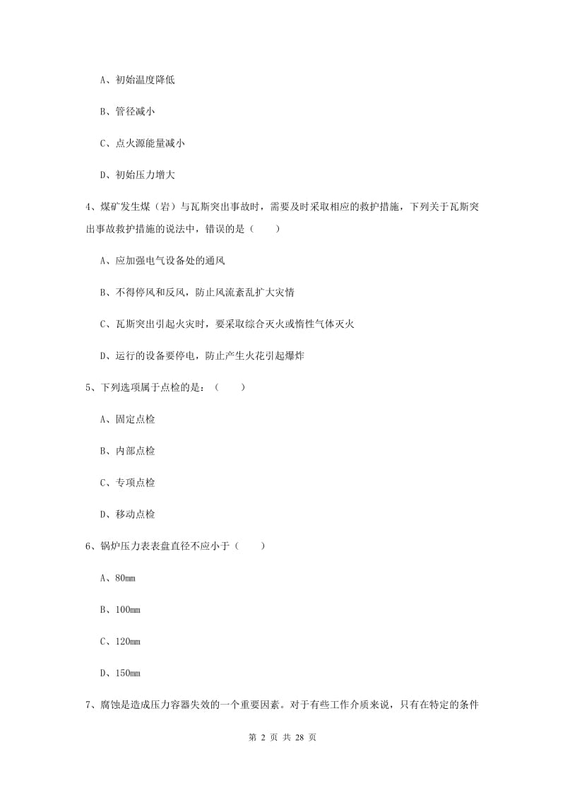 注册安全工程师《安全生产技术》强化训练试卷D卷 含答案.doc_第2页