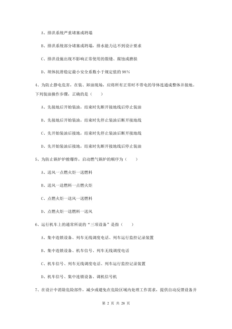 注册安全工程师《安全生产技术》考前练习试卷A卷.doc_第2页