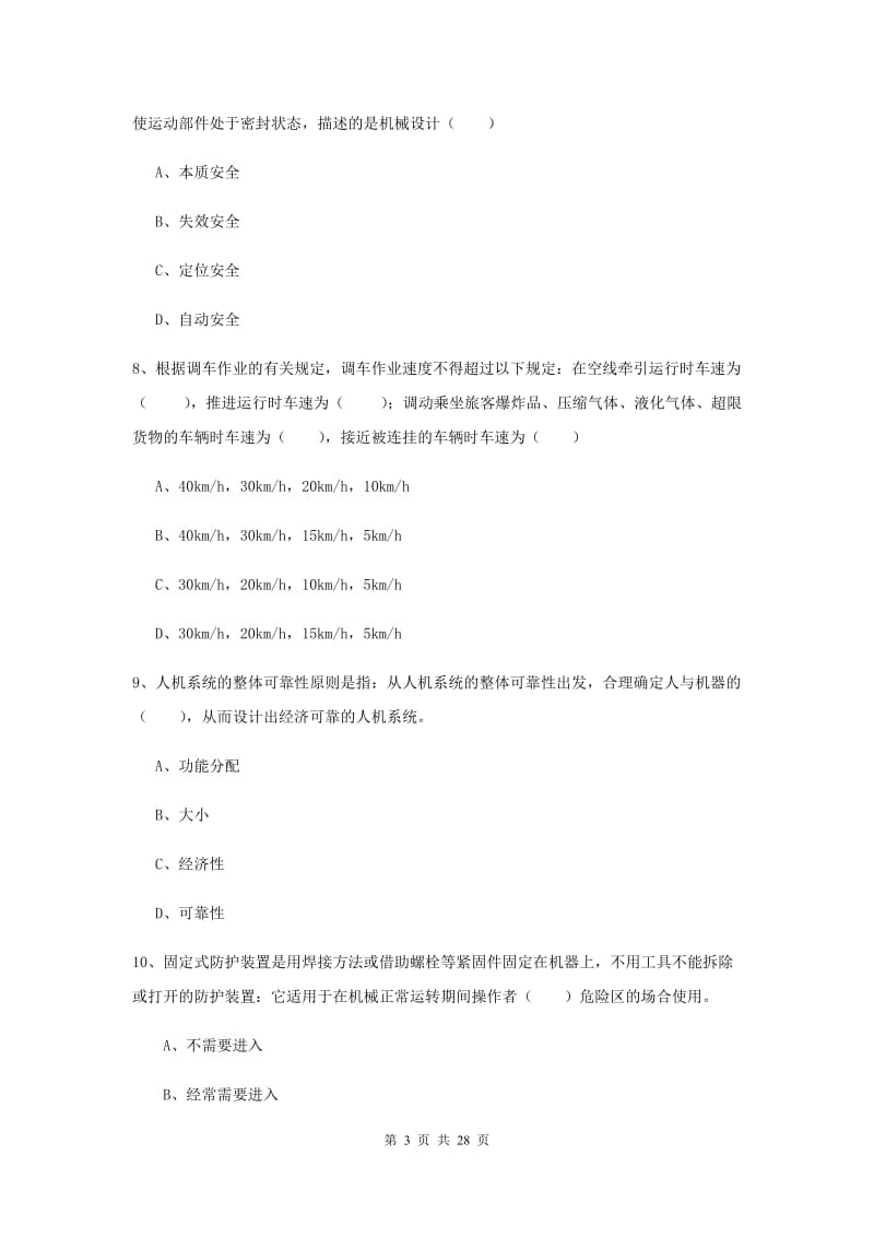 注册安全工程师《安全生产技术》考前练习试卷A卷.doc_第3页