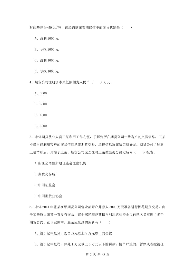 期货从业资格《期货基础知识》真题练习试题B卷 含答案.doc_第2页