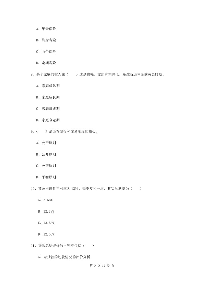 初级银行从业资格《个人理财》押题练习试卷A卷 含答案.doc_第3页