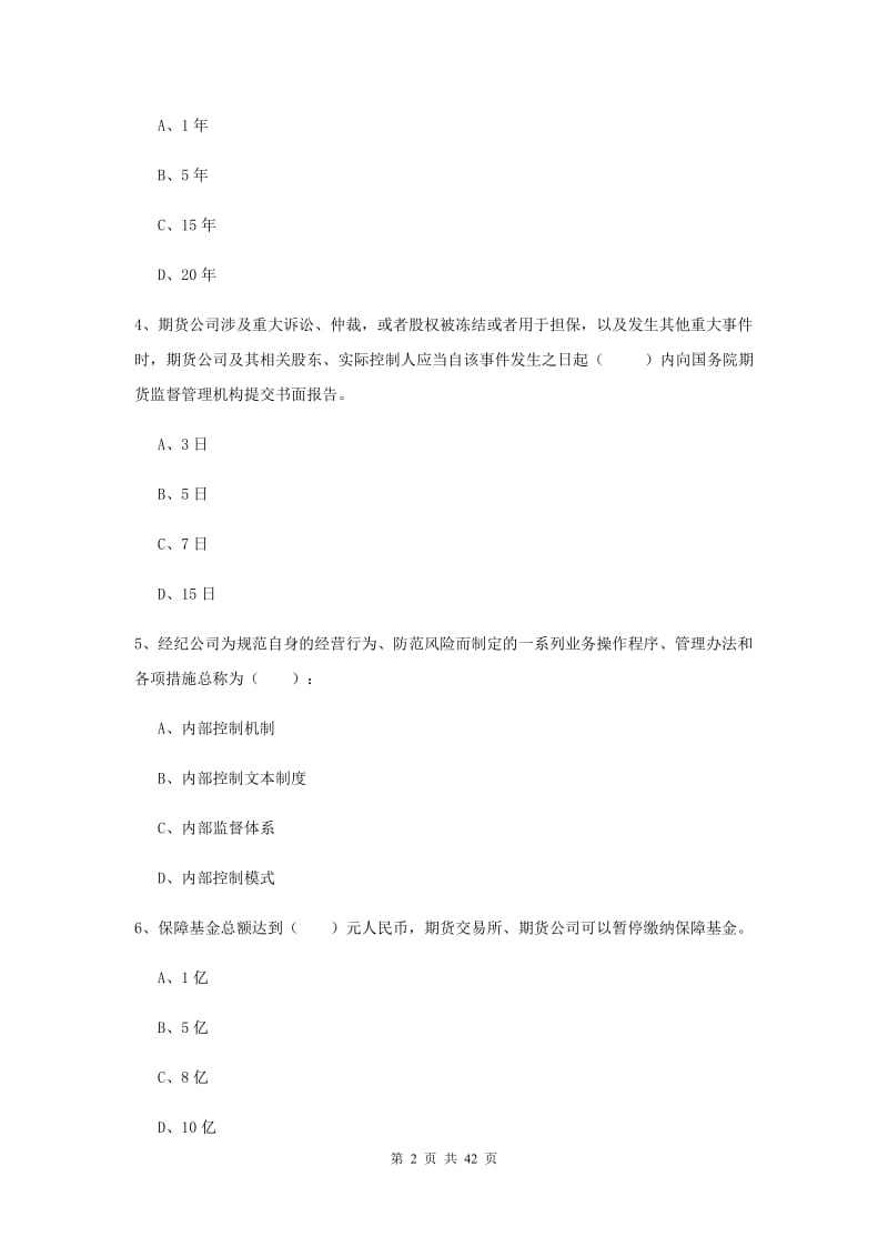 期货从业资格证《期货基础知识》题库综合试题B卷 附答案.doc_第2页