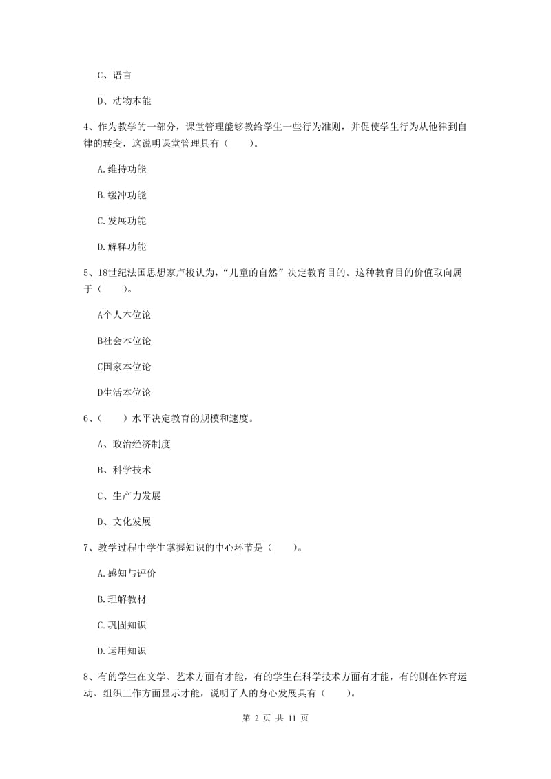 教师资格证考试《（中学）教育知识与能力》真题练习试卷 附解析.doc_第2页