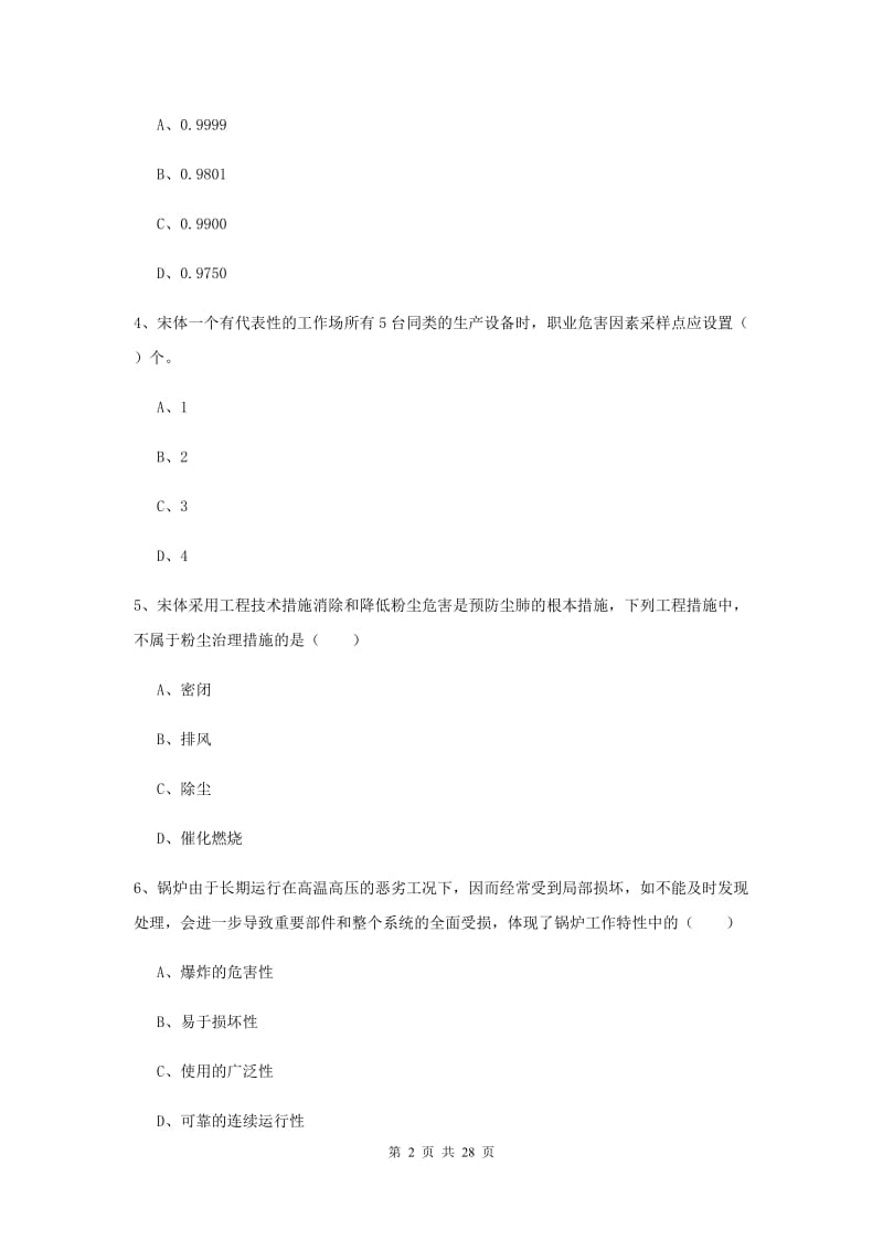 安全工程师考试《安全生产技术》考前冲刺试题B卷 附解析.doc_第2页