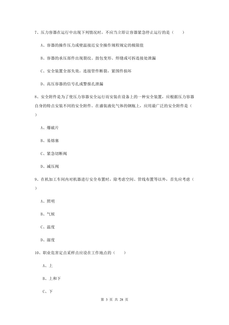 安全工程师考试《安全生产技术》考前冲刺试题B卷 附解析.doc_第3页