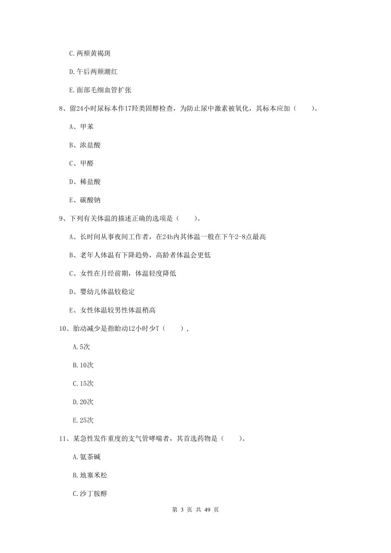 护士职业资格证考试《实践能力》题库综合试卷A卷 含答案.doc_第3页