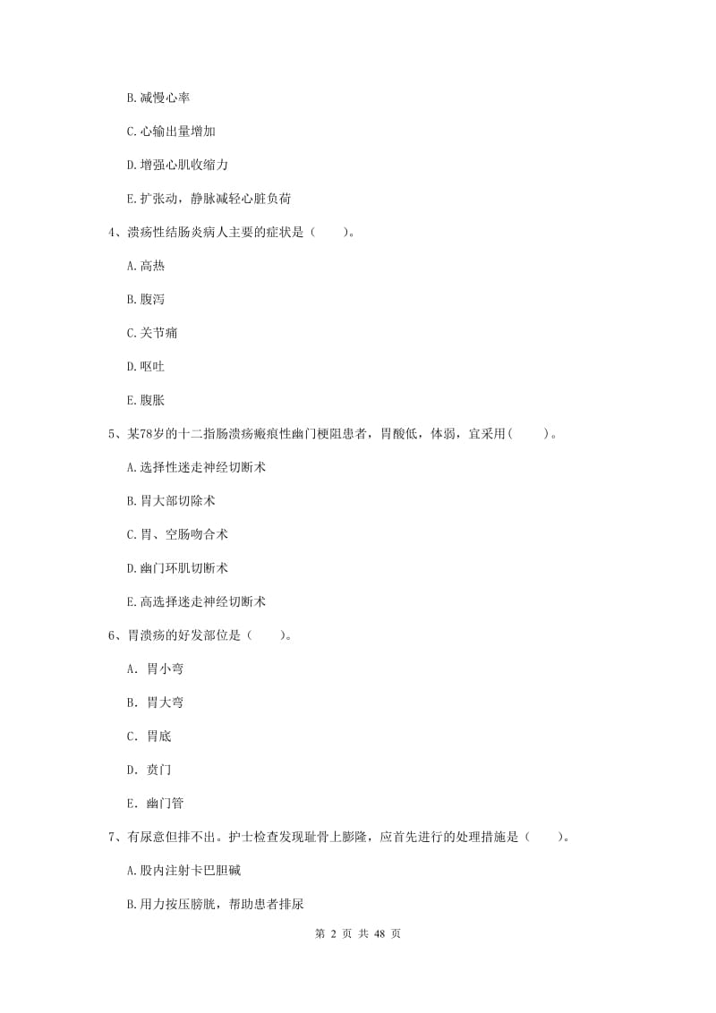 护士职业资格《专业实务》题库练习试题A卷 附答案.doc_第2页