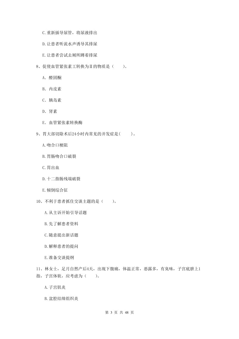 护士职业资格《专业实务》题库练习试题A卷 附答案.doc_第3页