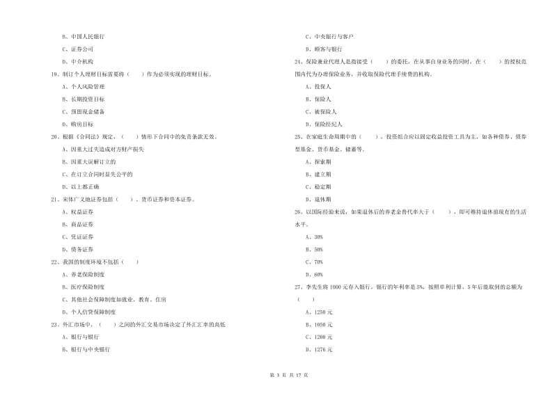 初级银行从业资格《个人理财》全真模拟考试试题B卷.doc_第3页