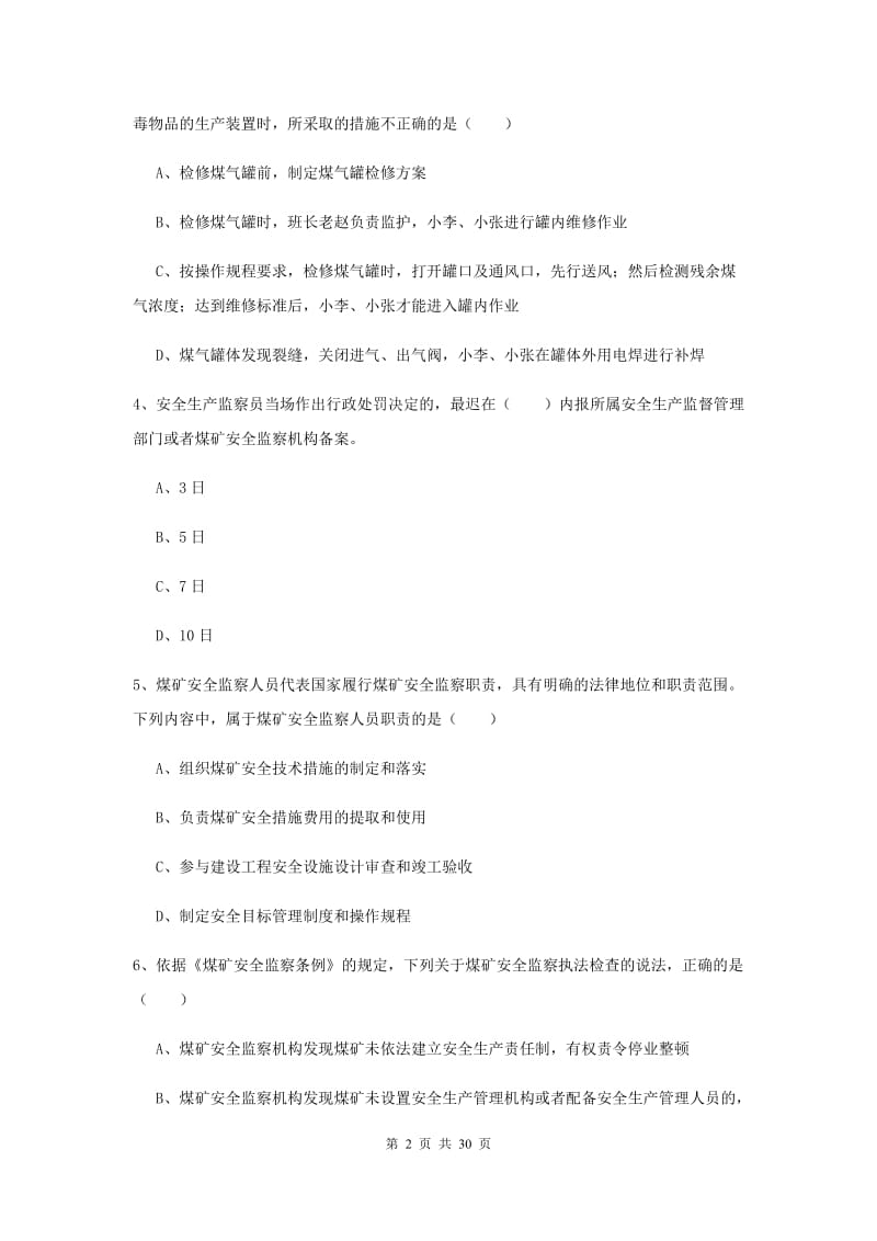 安全工程师《安全生产法及相关法律知识》考前检测试题C卷.doc_第2页