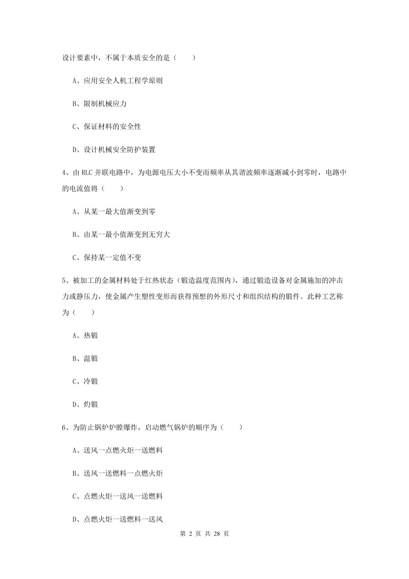 安全工程师考试《安全生产技术》自我检测试题B卷 附答案.doc_第2页