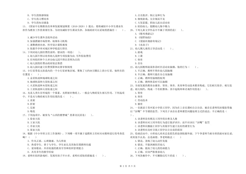 国家教师资格考试《幼儿综合素质》每日一练试题C卷 附答案.doc_第2页