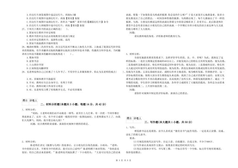 国家教师资格考试《幼儿综合素质》每日一练试题C卷 附答案.doc_第3页