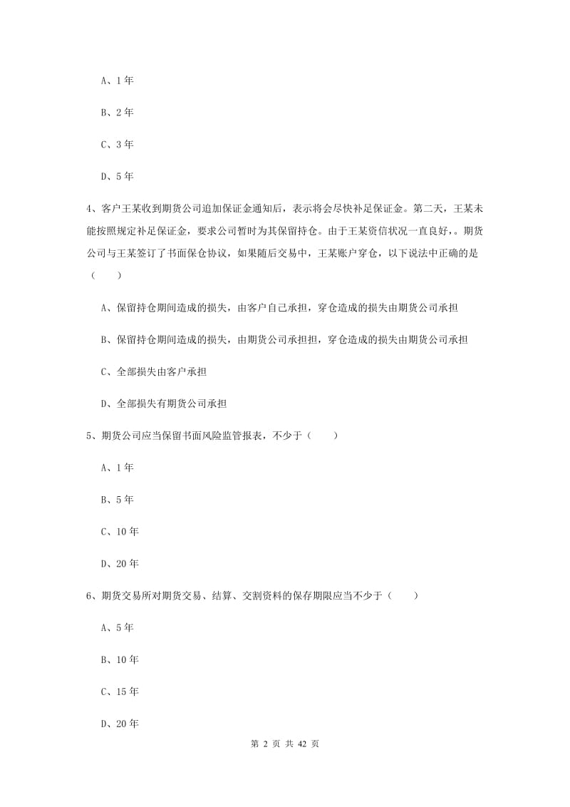 期货从业资格《期货基础知识》题库综合试卷C卷 附答案.doc_第2页