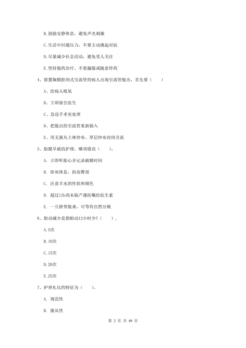 护士职业资格证《实践能力》综合练习试题D卷 附解析.doc_第2页