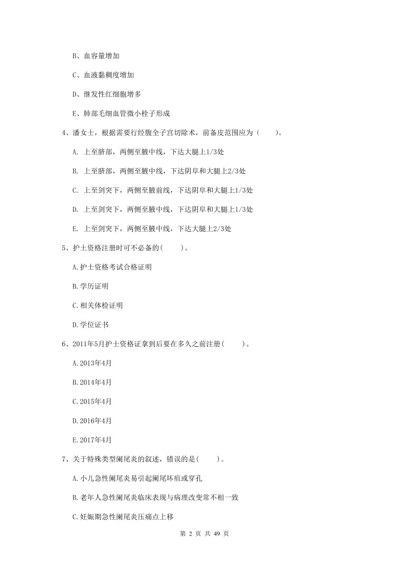 护士职业资格证《专业实务》题库综合试卷B卷 含答案.doc_第2页