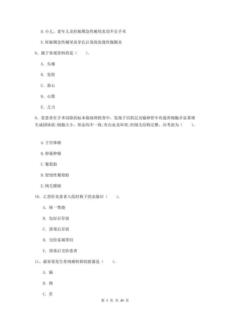 护士职业资格证《专业实务》题库综合试卷B卷 含答案.doc_第3页