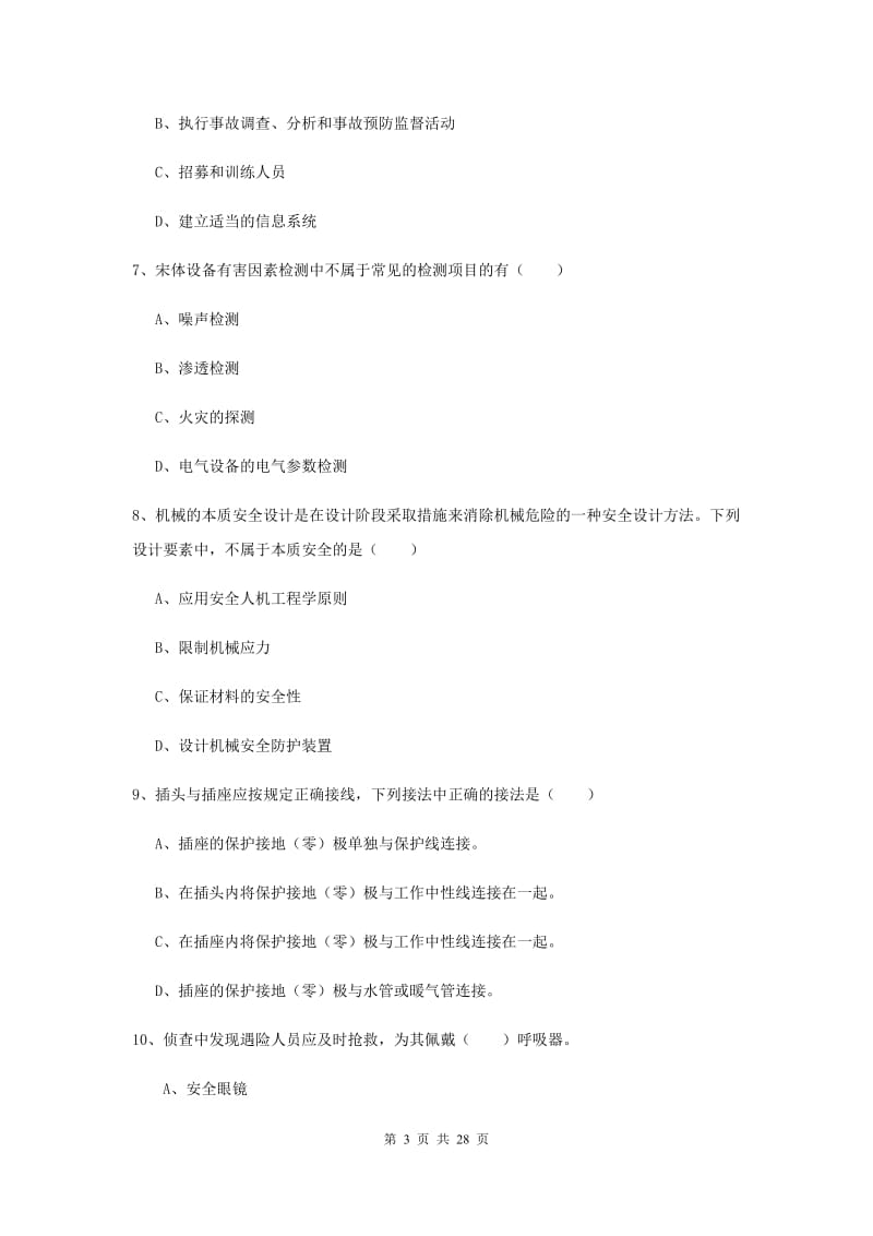 安全工程师《安全生产技术》题库练习试卷B卷 含答案.doc_第3页