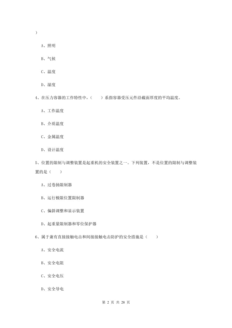 安全工程师考试《安全生产技术》过关练习试卷B卷.doc_第2页