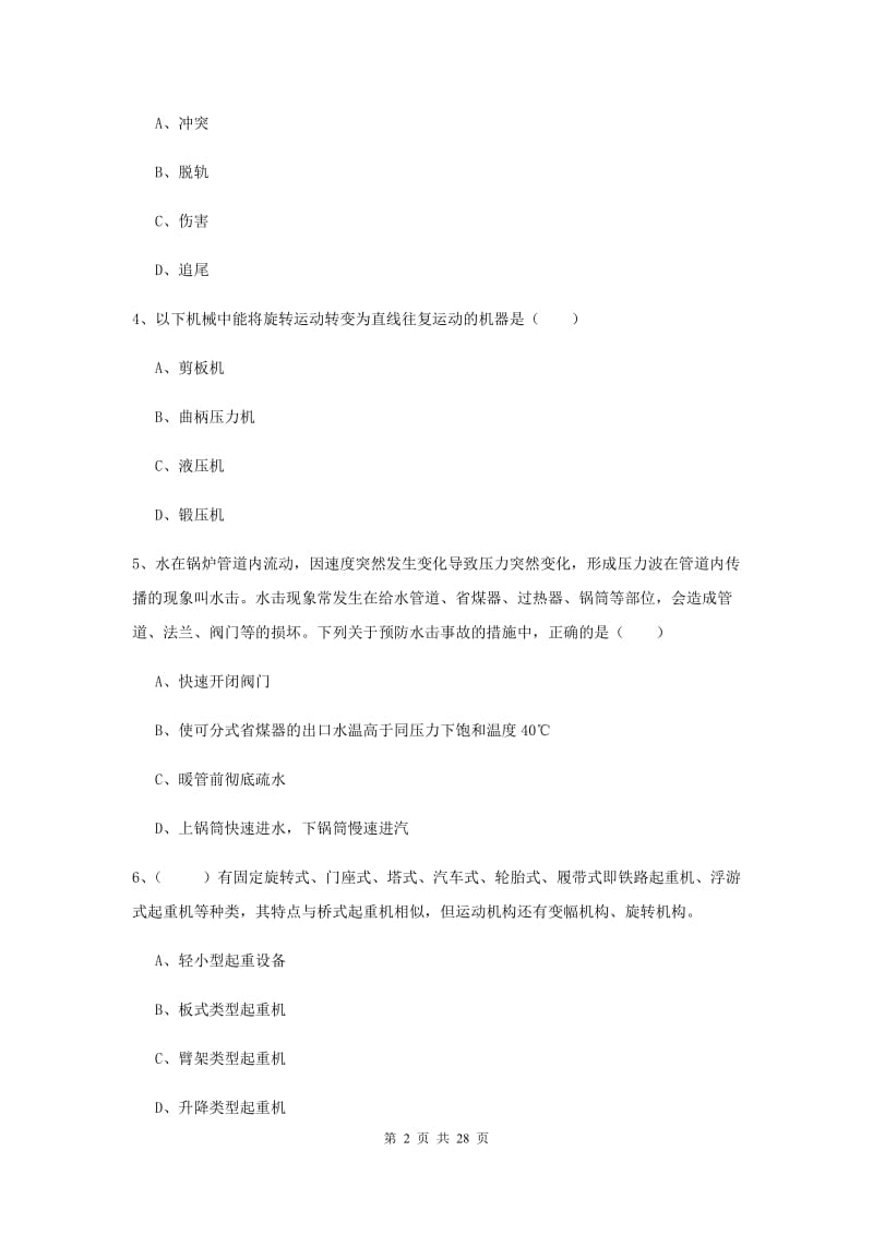 安全工程师考试《安全生产技术》能力提升试题B卷 附答案.doc_第2页