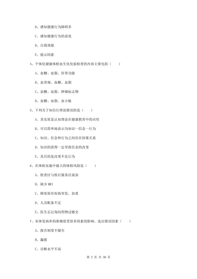 助理健康管理师《理论知识》过关检测试题C卷 附答案.doc_第2页