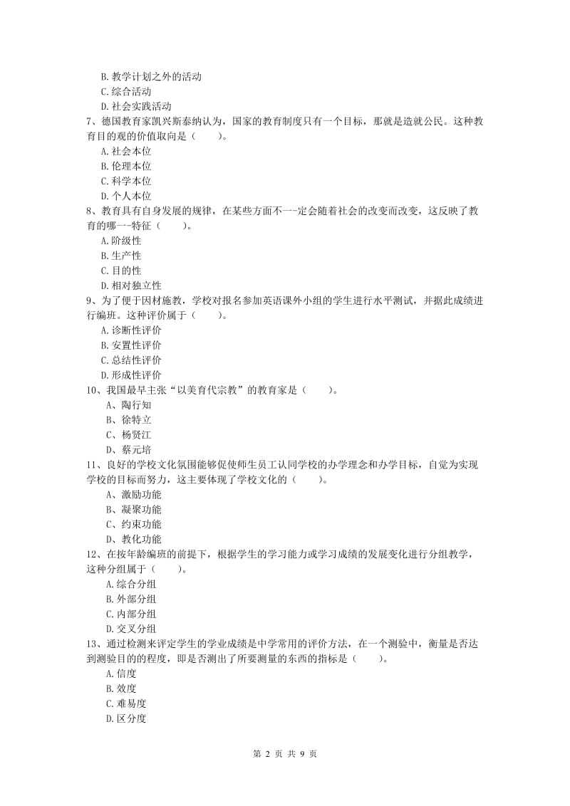 小学教师资格考试《教育教学知识与能力》题库检测试卷.doc_第2页