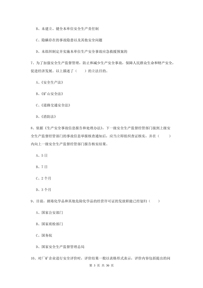 注册安全工程师《安全生产法及相关法律知识》押题练习试卷D卷 附解析.doc_第3页