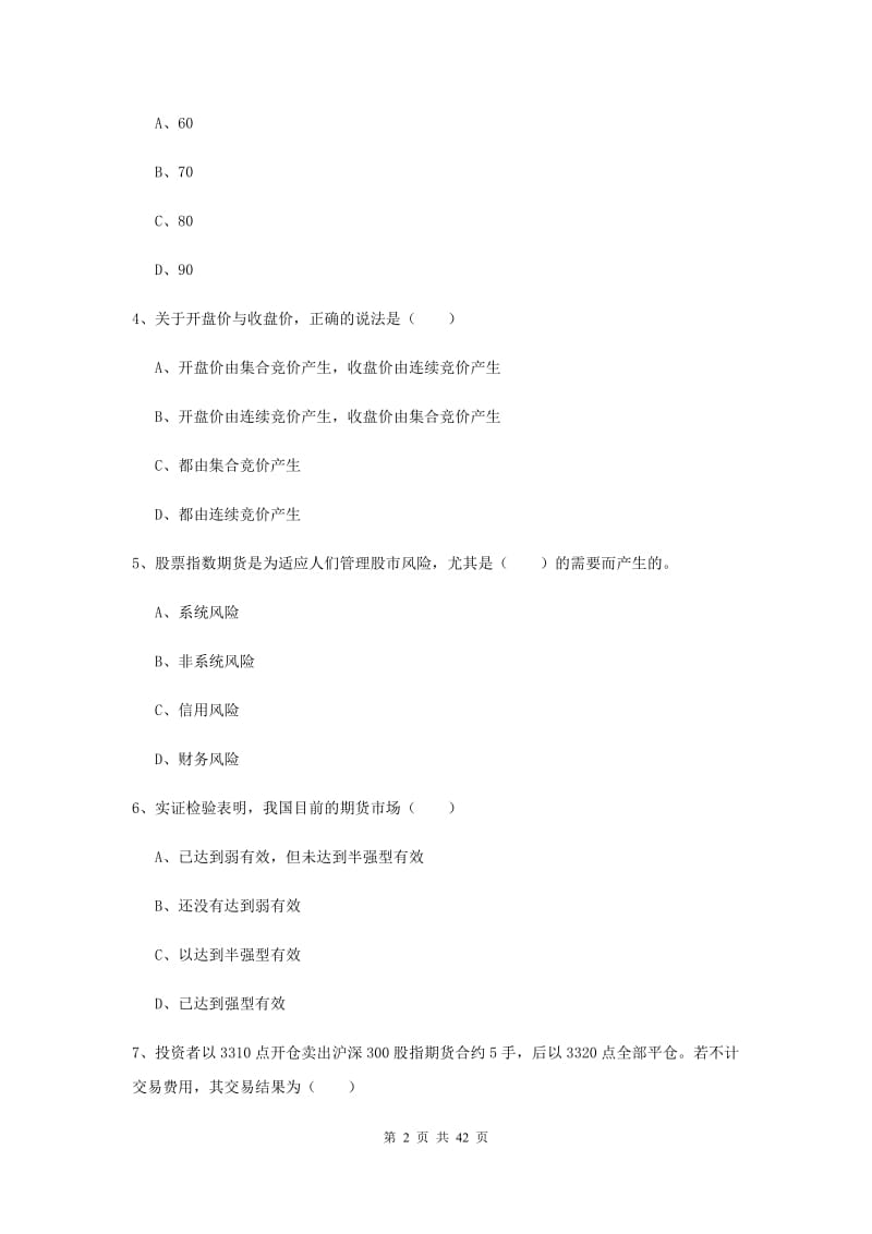 期货从业资格考试《期货投资分析》考前冲刺试卷A卷 附答案.doc_第2页