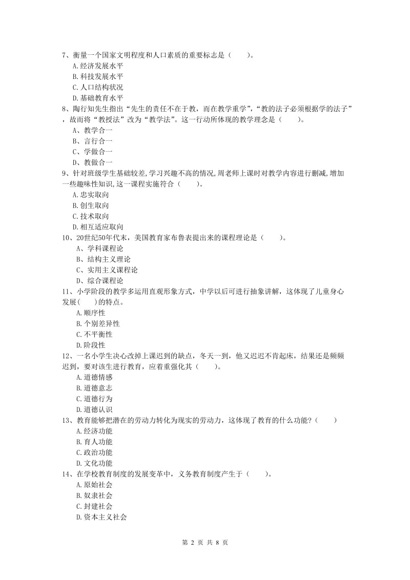 小学教师职业资格《教育教学知识与能力》能力测试试卷C卷 附答案.doc_第2页