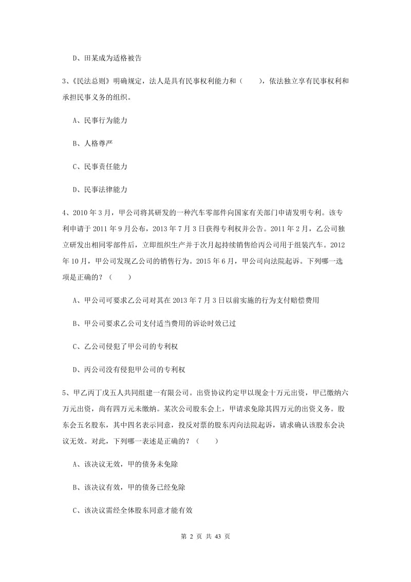 司法考试（试卷三）强化训练试题 含答案.doc_第2页