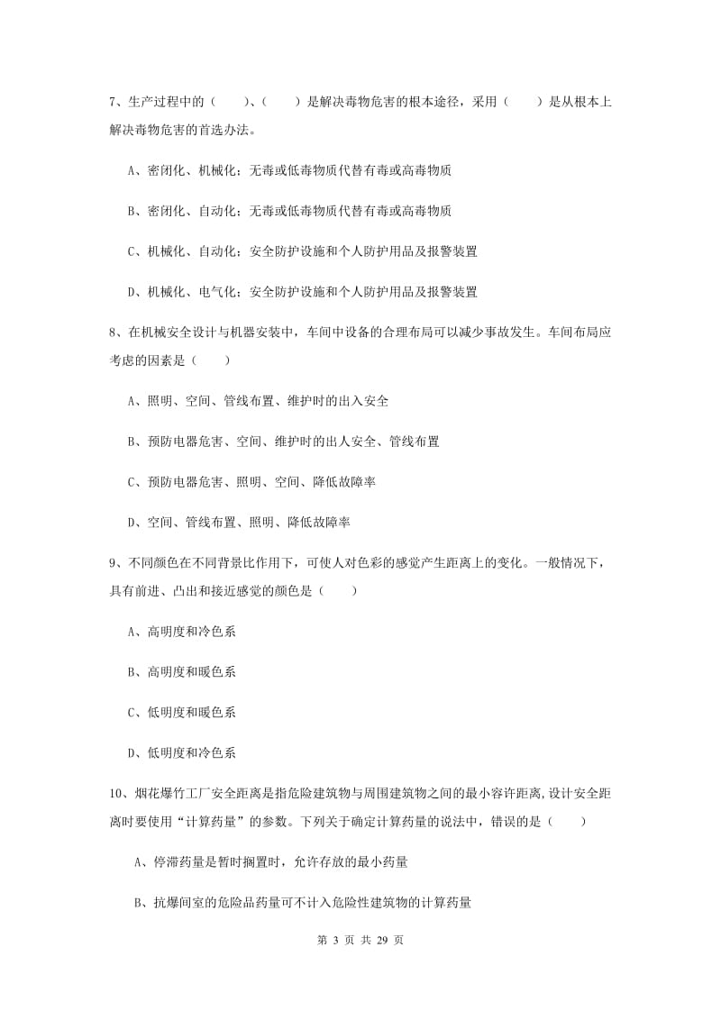 注册安全工程师《安全生产技术》能力测试试题C卷 附答案.doc_第3页