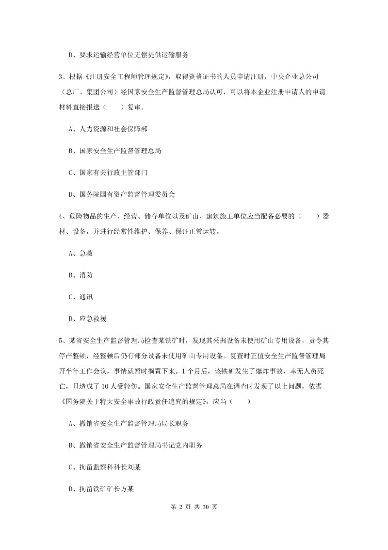 安全工程师考试《安全生产法及相关法律知识》全真模拟考试试卷B卷.doc_第2页