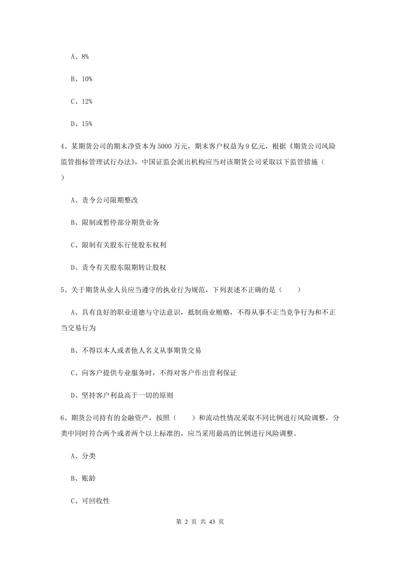 期货从业资格《期货基础知识》综合练习试题 含答案.doc_第2页